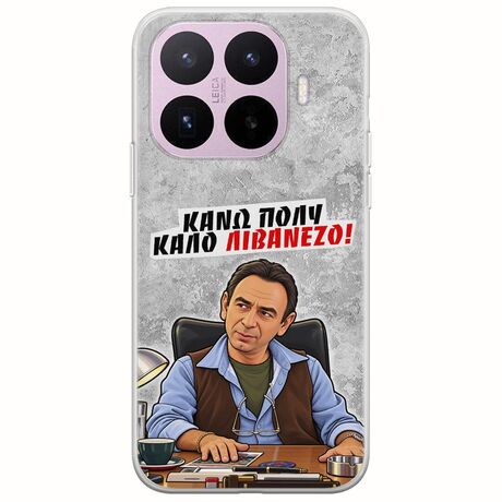 Θήκη Epic Quotes - Κάνω πολύ καλό Λιβανέζο! Xiaomi 17T 5G Flexible TPU (Διάφανη Σιλικόνη)