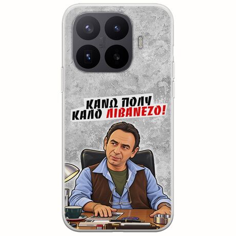 Θήκη Epic Quotes - Κάνω πολύ καλό Λιβανέζο! Xiaomi 17T Pro 5G Flexible TPU (Διάφανη Σιλικόνη)
