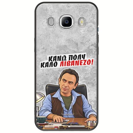 Θήκη Epic Quotes - Κάνω πολύ καλό Λιβανέζο! Samsung Galaxy J5(2016) Black TPU (Μαύρη Σιλικόνη)