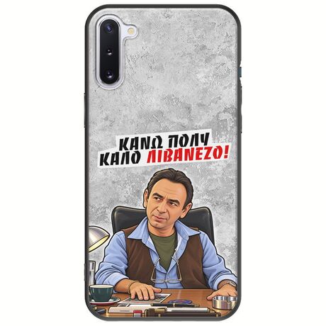 Θήκη Epic Quotes - Κάνω πολύ καλό Λιβανέζο! Samsung Galaxy Note 10 Black TPU (Μαύρη Σιλικόνη)