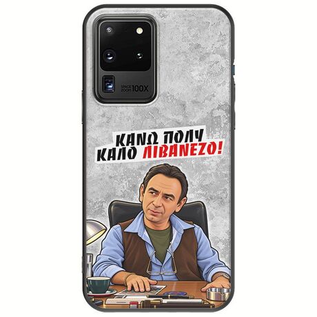 Θήκη Epic Quotes - Κάνω πολύ καλό Λιβανέζο! Samsung Galaxy S20 Ultra Black TPU (Μαύρη Σιλικόνη)