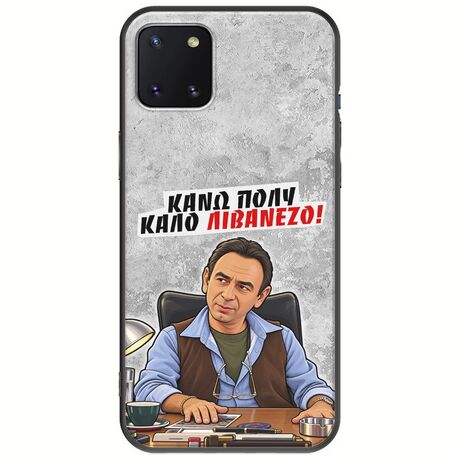 Θήκη Epic Quotes - Κάνω πολύ καλό Λιβανέζο! Samsung Galaxy Note 10 Lite Black TPU (Μαύρη Σιλικόνη)