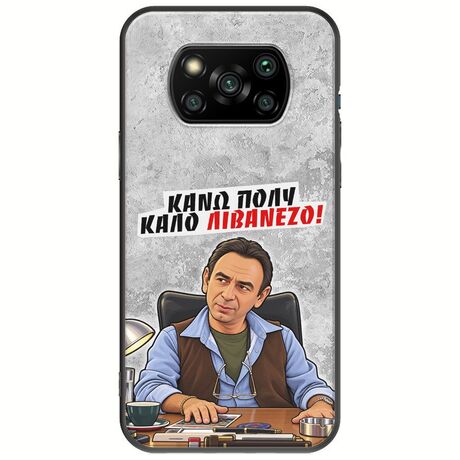 Θήκη Epic Quotes - Κάνω πολύ καλό Λιβανέζο! Xiaomi Poco X3 NFC / X3 Pro Black TPU (Μαύρη Σιλικόνη)