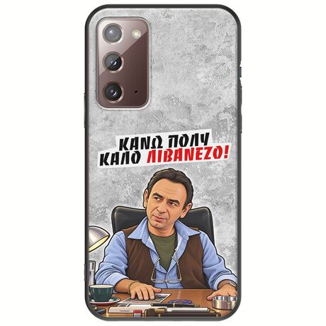 Θήκη Epic Quotes - Κάνω πολύ καλό Λιβανέζο! Samsung Galaxy Note 20 Black TPU (Μαύρη Σιλικόνη)