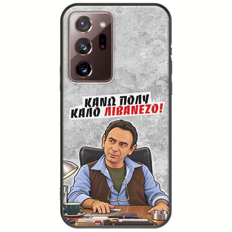 Θήκη Epic Quotes - Κάνω πολύ καλό Λιβανέζο! Samsung Galaxy Note 20 Ultra Black TPU (Μαύρη Σιλικόνη)