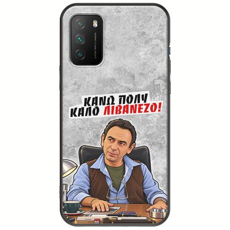 Θήκη Epic Quotes - Κάνω πολύ καλό Λιβανέζο! Xiaomi Poco M3 Black TPU (Μαύρη Σιλικόνη)