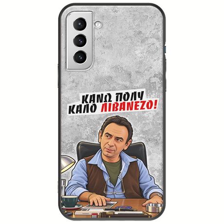 Θήκη Epic Quotes - Κάνω πολύ καλό Λιβανέζο! Samsung Galaxy S21 Plus Black TPU (Μαύρη Σιλικόνη)