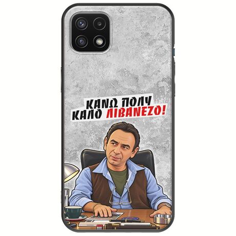 Θήκη Epic Quotes - Κάνω πολύ καλό Λιβανέζο! Samsung Galaxy A22 5G Black TPU (Μαύρη Σιλικόνη)
