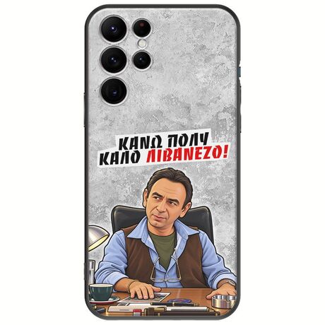 Θήκη Epic Quotes - Κάνω πολύ καλό Λιβανέζο! Samsung Galaxy S22 Ultra Black TPU (Μαύρη Σιλικόνη)