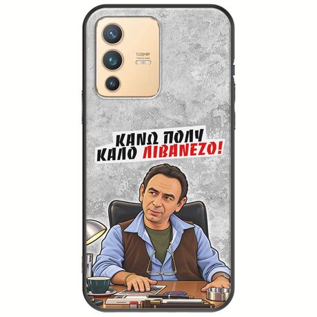 Θήκη Epic Quotes - Κάνω πολύ καλό Λιβανέζο! Vivo V23 5G Black TPU (Μαύρη Σιλικόνη)