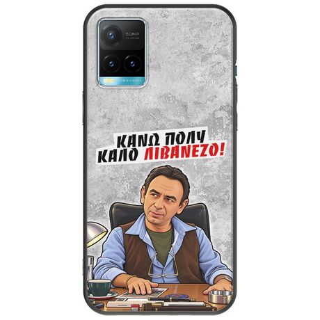 Θήκη Epic Quotes - Κάνω πολύ καλό Λιβανέζο! Vivo Y33s Black TPU (Μαύρη Σιλικόνη)