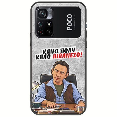 Θήκη Epic Quotes - Κάνω πολύ καλό Λιβανέζο! Xiaomi Poco M4 Pro 4G Black TPU (Μαύρη Σιλικόνη)