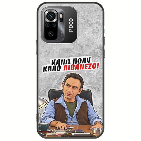 Θήκη Epic Quotes - Κάνω πολύ καλό Λιβανέζο! Xiaomi Poco M5s Black TPU (Μαύρη Σιλικόνη)