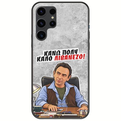 Θήκη Epic Quotes - Κάνω πολύ καλό Λιβανέζο! Samsung Galaxy S23 Ultra 5G Black TPU (Μαύρη Σιλικόνη)