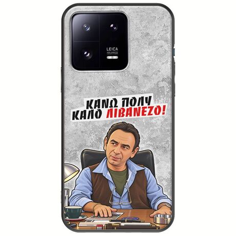 Θήκη Epic Quotes - Κάνω πολύ καλό Λιβανέζο! Xiaomi 13 Pro 5G Black TPU (Μαύρη Σιλικόνη)