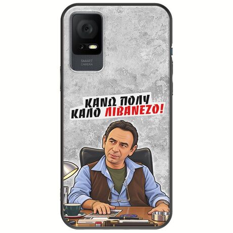 Θήκη Epic Quotes - Κάνω πολύ καλό Λιβανέζο! TCL 406 Black TPU (Μαύρη Σιλικόνη)
