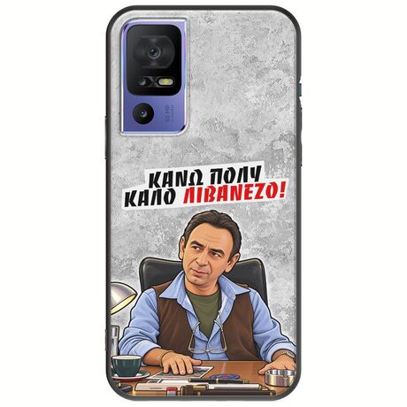 Θήκη Epic Quotes - Κάνω πολύ καλό Λιβανέζο! TCL 40 SE Black TPU (Μαύρη Σιλικόνη)