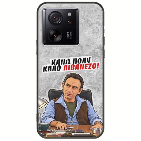 Θήκη Epic Quotes - Κάνω πολύ καλό Λιβανέζο! Xiaomi 13T Pro 5G Black TPU (Μαύρη Σιλικόνη)
