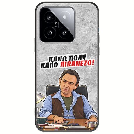 Θήκη Epic Quotes - Κάνω πολύ καλό Λιβανέζο! Xiaomi 14 5G Black TPU (Μαύρη Σιλικόνη)