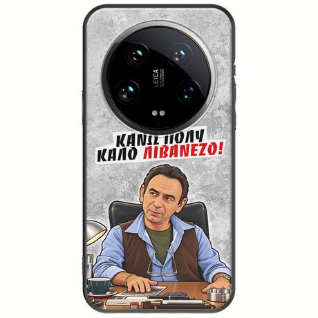 Θήκη Epic Quotes - Κάνω πολύ καλό Λιβανέζο! Xiaomi 14 Ultra 5G Black TPU (Μαύρη Σιλικόνη)