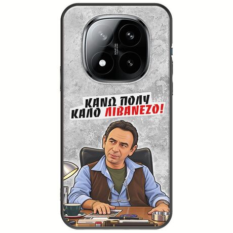 Θήκη Epic Quotes - Κάνω πολύ καλό Λιβανέζο! Xiaomi Redmi Note 15 Pro+ 5G Black TPU (Μαύρη Σιλικόνη)