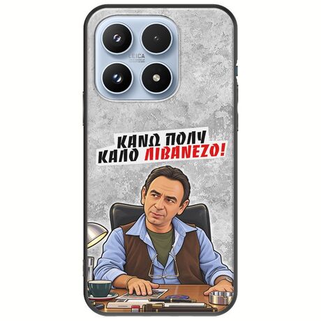 Θήκη Epic Quotes - Κάνω πολύ καλό Λιβανέζο! Xiaomi 17 5G Black TPU (Μαύρη Σιλικόνη)