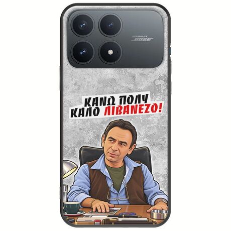 Θήκη Epic Quotes - Κάνω πολύ καλό Λιβανέζο! Xiaomi Poco F8 Pro 5G Black TPU (Μαύρη Σιλικόνη)