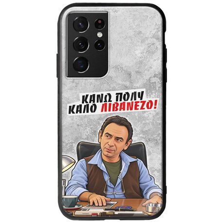 Θήκη Epic Quotes - Κάνω πολύ καλό Λιβανέζο! Samsung Galaxy S21 Ultra Groove TPU (Tempered Glass και TPU)