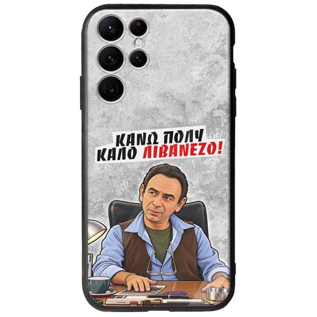 Θήκη Epic Quotes - Κάνω πολύ καλό Λιβανέζο! Samsung Galaxy S22 Ultra Groove TPU (Tempered Glass και TPU)