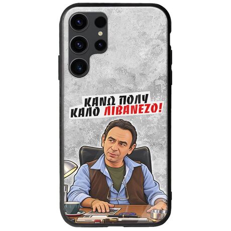 Θήκη Epic Quotes - Κάνω πολύ καλό Λιβανέζο! Samsung Galaxy S23 Ultra 5G Groove TPU (Tempered Glass και TPU)