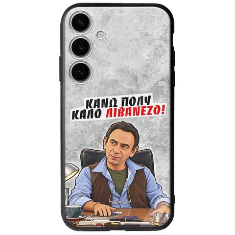 Θήκη Epic Quotes - Κάνω πολύ καλό Λιβανέζο! Samsung Galaxy S24 5G Groove TPU (Tempered Glass και TPU)