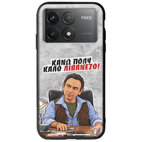 Θήκη Epic Quotes - Κάνω πολύ καλό Λιβανέζο! Xiaomi Poco F6 Pro 5G Groove TPU (Tempered Glass και TPU)