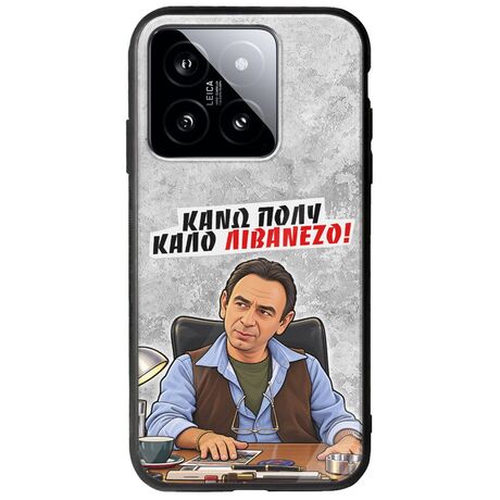 Θήκη Epic Quotes - Κάνω πολύ καλό Λιβανέζο! Xiaomi 14T 5G Groove TPU (Tempered Glass και TPU)