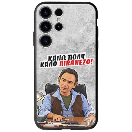 Θήκη Epic Quotes - Κάνω πολύ καλό Λιβανέζο! Samsung Galaxy S25 Ultra 5G Groove TPU (Tempered Glass και TPU)